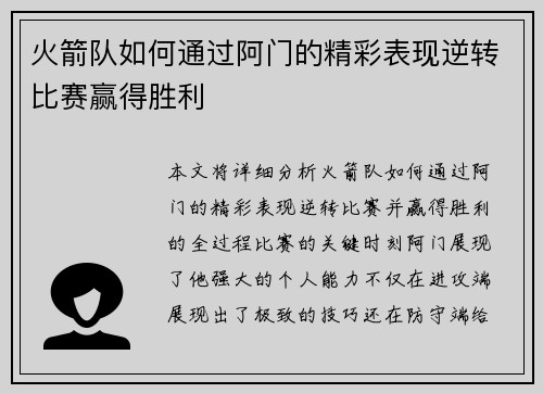 火箭队如何通过阿门的精彩表现逆转比赛赢得胜利