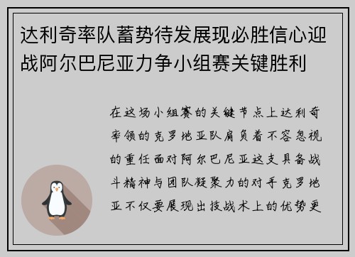 达利奇率队蓄势待发展现必胜信心迎战阿尔巴尼亚力争小组赛关键胜利
